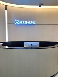-Fundi张玉珊修身堂·indiba·BTL科技瘦身