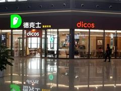门面-德克士(西站站内店)