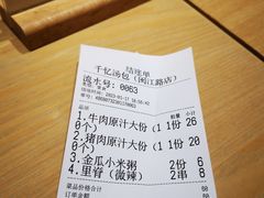 -千忆汤包(闽江路店)