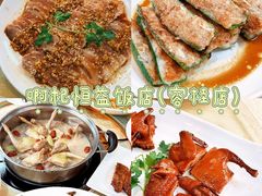 -有腥气私房菜·寻味顺德