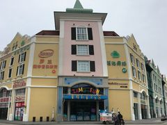 -蒙特利亲子乐园