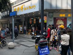 门面-鲍师傅糕点(春熙路店)