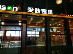 门面-iceason爱茜茜里·意大利健康冰淇淋(骑龙巷店)