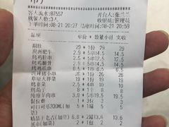 账单-木屋烧烤(龙岗南联店)
