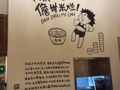 -椰小调.儋州米烂(名门店)