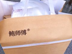 -鲍师傅糕点(春熙路店)