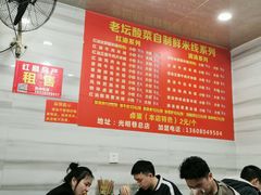 大堂-全家福米线
