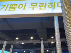 -金喜娜无限自助烤肉(泰达永旺店)