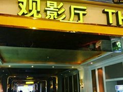 -中影国际影城(大唐西市4K临境音店)