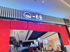 -一風堂拉面(深圳湾万象城店)