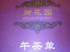 菜单-御花园·粤菜·海鲜火锅(中山公园店)