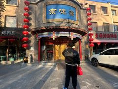 -京味斋·北京烤鸭(新源街店)