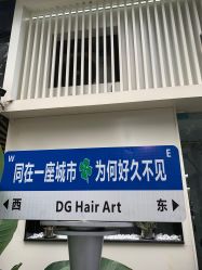 -D.G造型·烫发染发接发