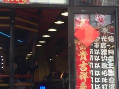 门面-猪的故事·韩式烤肉(韩乐坊店)