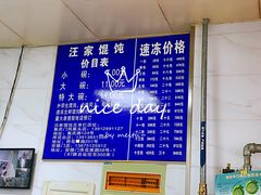 -汪家馄饨(集庆路店)