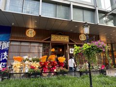 -弓二·烧鸟居酒屋(财富购物中心店)