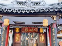 -同得兴 Since·1995 传统苏式面馆(十全街店)