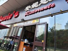 -安妮意大利餐厅(世贸天阶店)