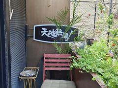 -天地無用GAME BAR