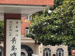 -青岛啤酒博物馆