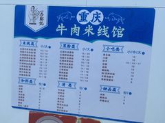 菜单-一品郑记重庆牛肉米线馆(东泰路店)
