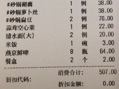 账单-湘德楼(德胜门外大街店)