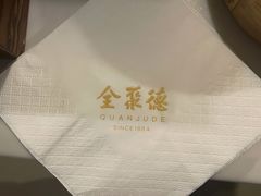 -全聚德(蓝山店)