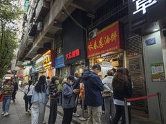 -咏春葱油饼(德政中路店)