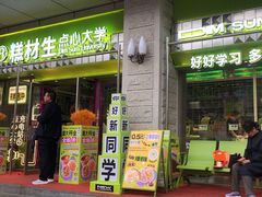 -糕材生•糕点•生日蛋糕(钟楼街店)