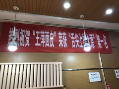 门面-王萍面皮(柳巷店)