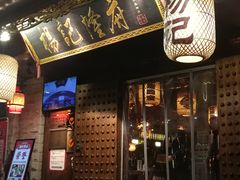 门面-杨记隆府(重庆总店)