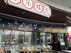 -菲乐蝶莊(银泰城西店)