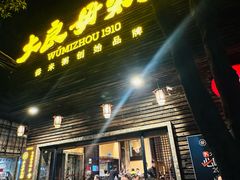-大良毋米粥(锦龙路总店)