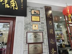 -民信老铺(华盖路店)