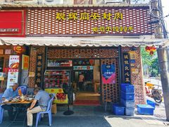 门面-聪辉同安老美食饭店(大元路店)