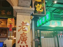 -大鸽饭(北京路店)
