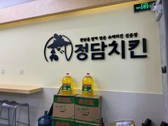 -正谈炸鸡(深圳首店)
