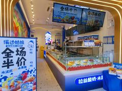-溪边姑娘·拉丝酸奶水果捞(春熙路店)