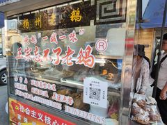 -正宗忘不了老鹅(梅岭店)
