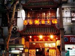 iphone_upload_pic-吉友粥底火锅(方斜路店)