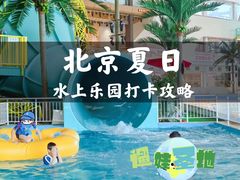 -温都水城·水梦奇缘