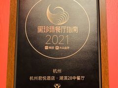 -湖滨28中餐厅·西湖宴·杭州君悦酒店