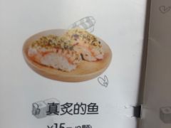 真炙的鱼-樟葶谷寿司(椒江店)