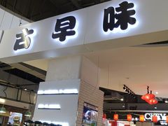 门面-仲诚古早味(西城红场店)