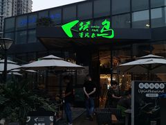 -候鸟等风来·精致西厨(万科第五城店)