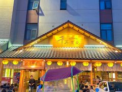 -千寻烧肉(政务区店)