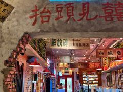 -江北北火锅馆·公路夜市(魏公村店)