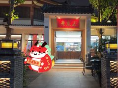 -老友王·南宁特色菜(金汇如意坊店)