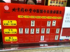 -北京同仁堂(西大街店)