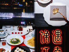 景观位-馋遇江南·精致湖景雅宴(东方之门店)